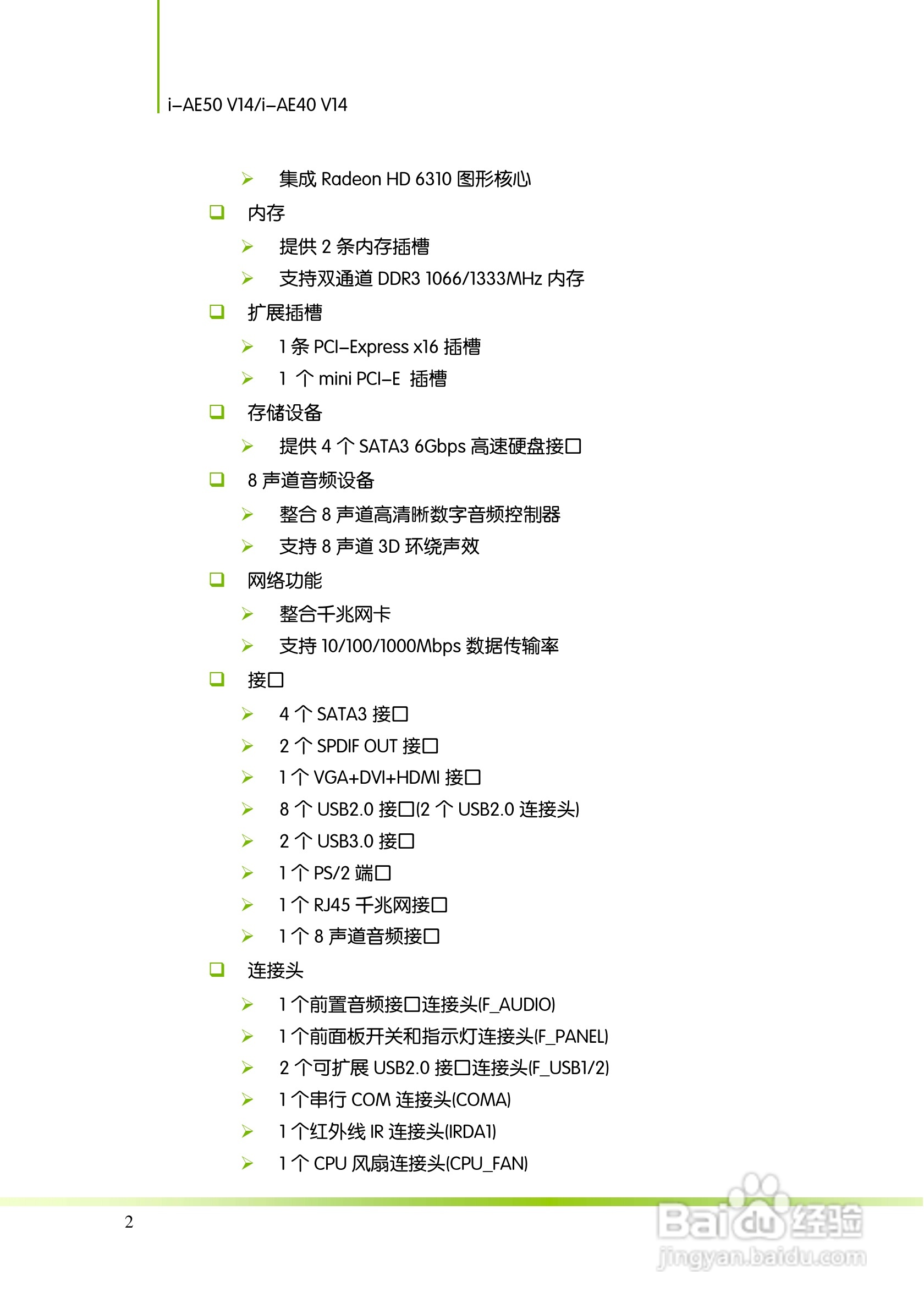 七彩虹主板i-AE40 V14型使用手册:[1]