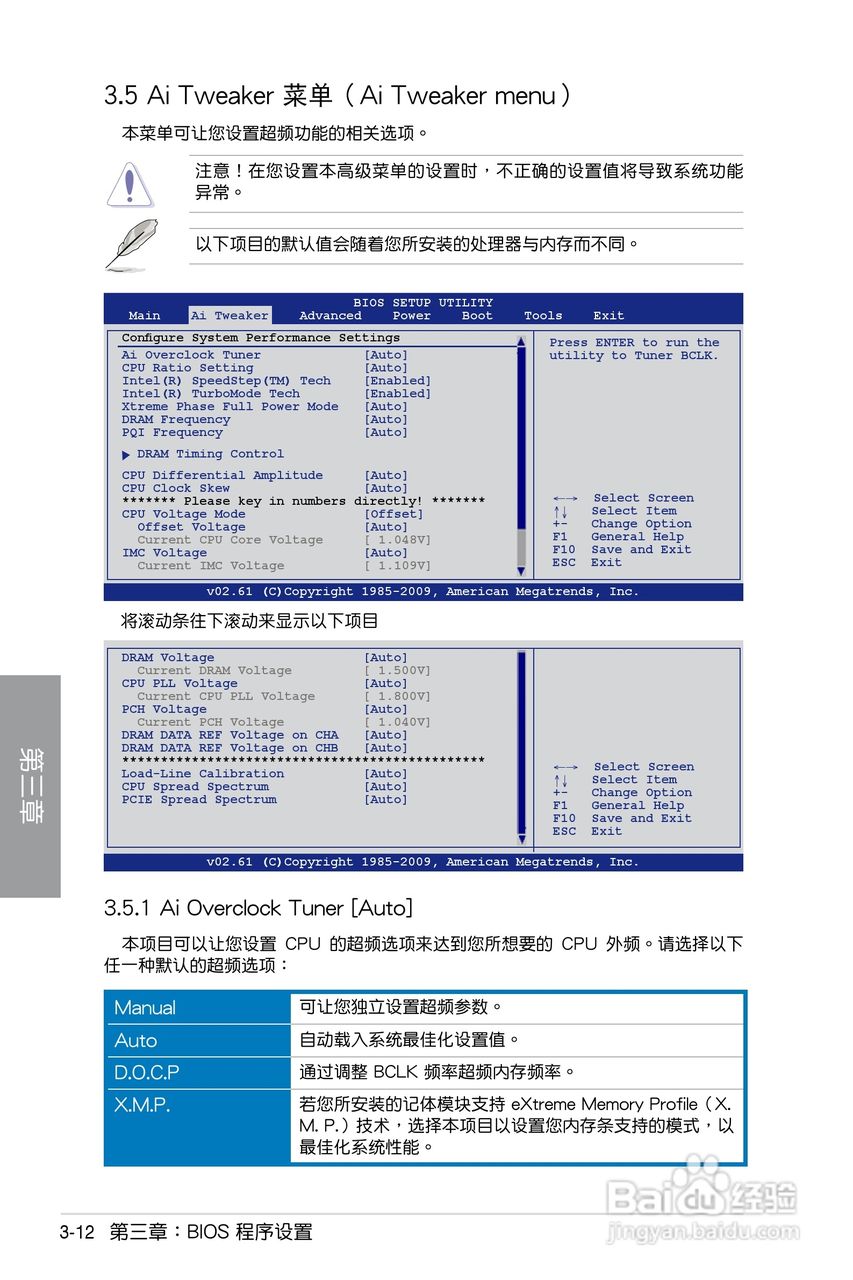 华硕 P7P55D EVO主板简体中文版说明书:[8]