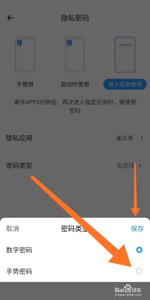 时光序怎么设置手势密码?