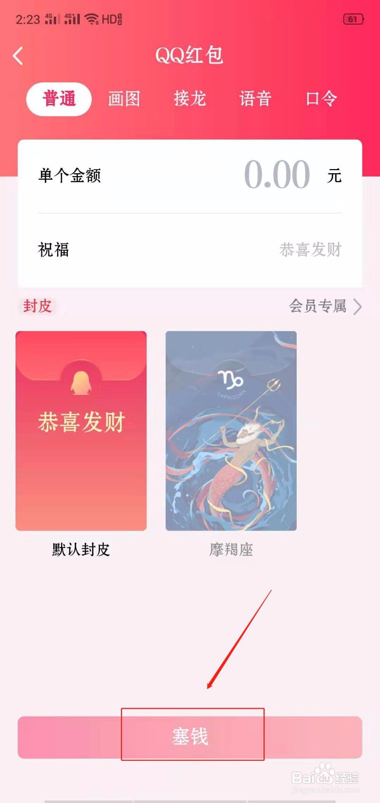 QQ怎么给好友发红包