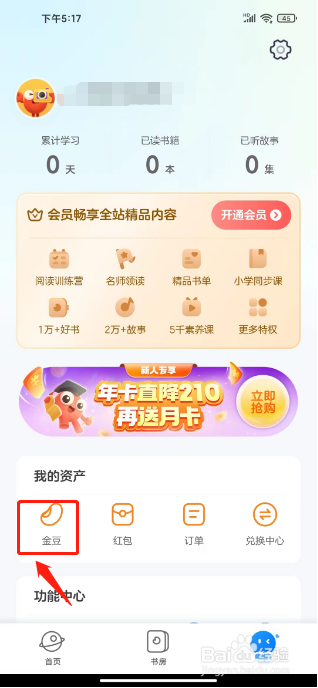 kada阅读在哪里充值金豆余额