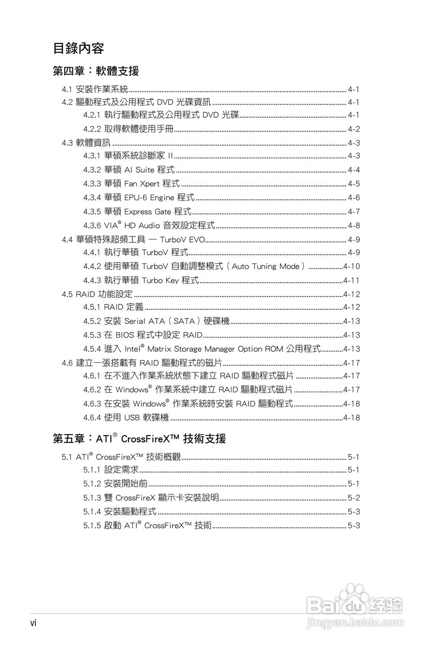 华硕 P7P55D主板说明书:[1]
