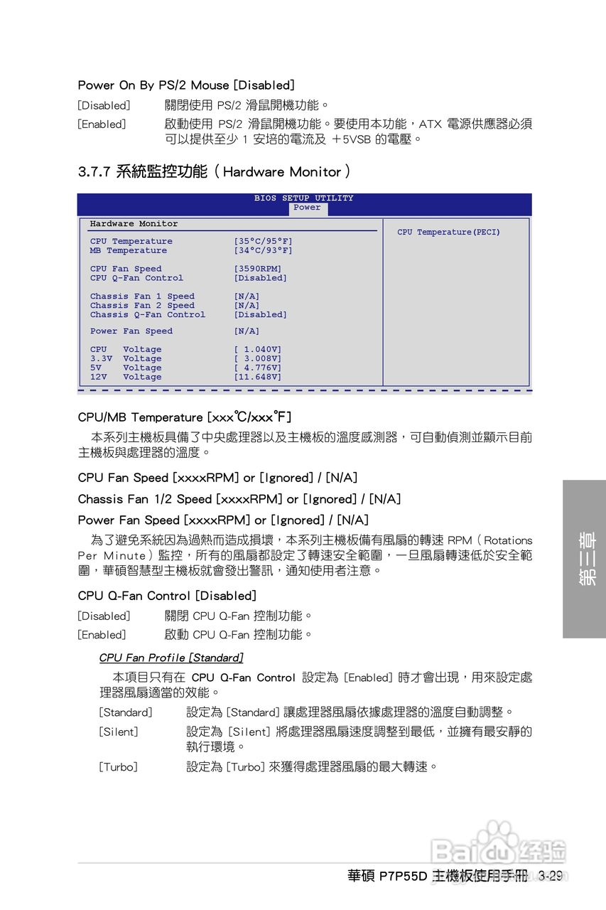 华硕 P7P55D主板说明书:[10]