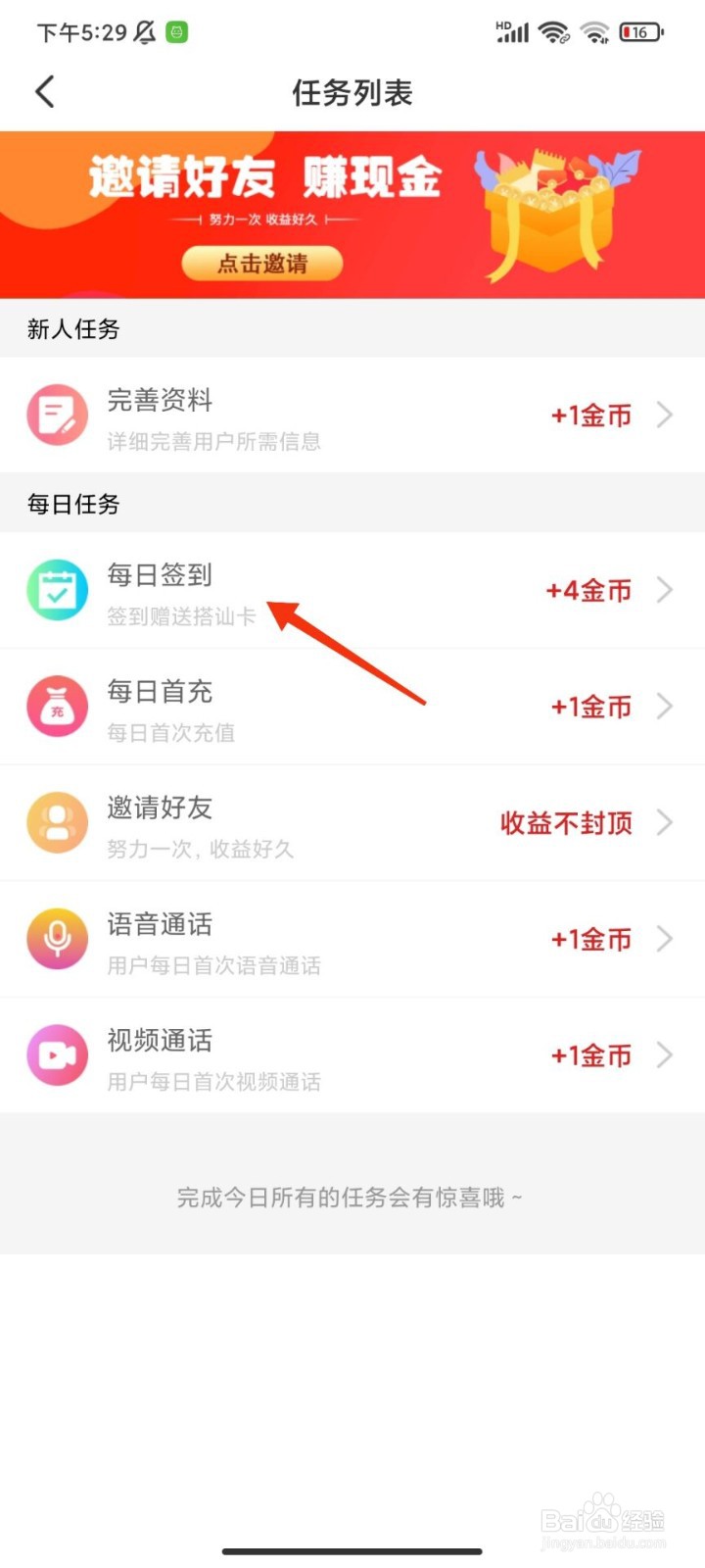 附近聊爱怎么进行每日签到