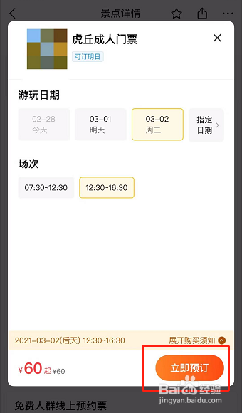 苏州虎丘怎么预约