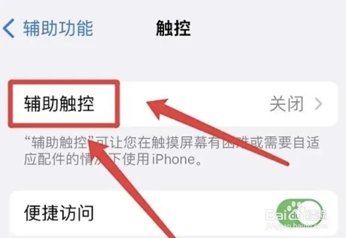 怎么关掉苹果手机停留控制功能？