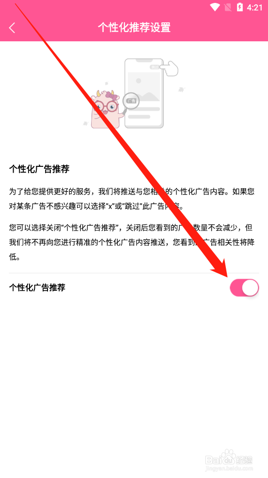 韩剧TV如何关闭个性化广告推荐