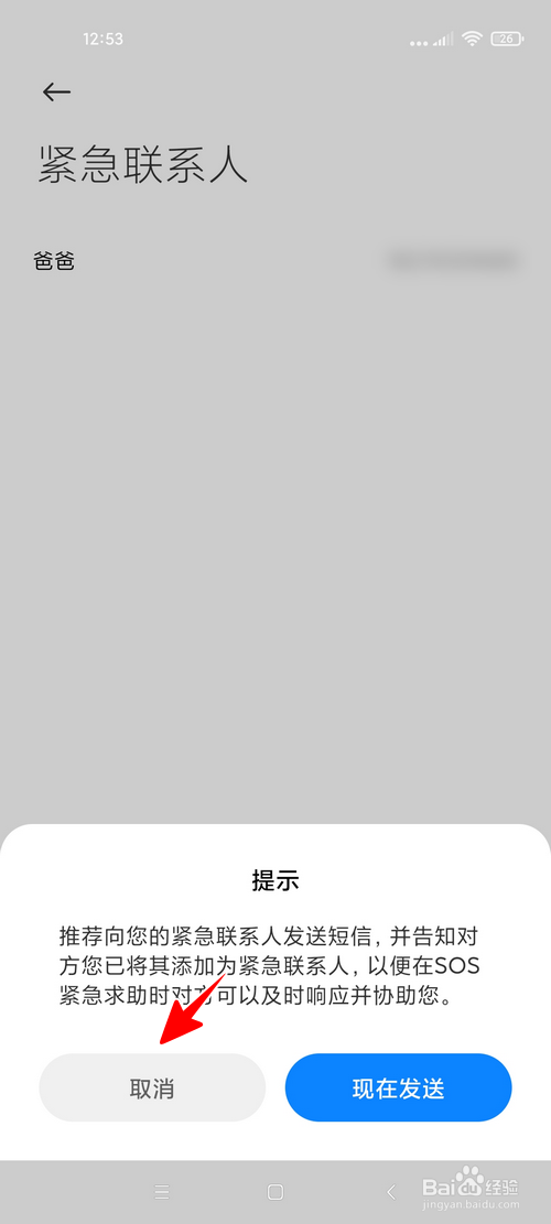 小米手机怎样启用SOS紧急求助功能