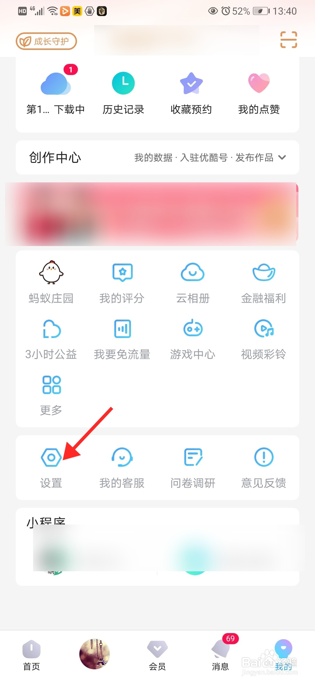 怎么禁止优酷开启网络加速功能