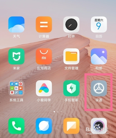 小米充电提示音怎么设置