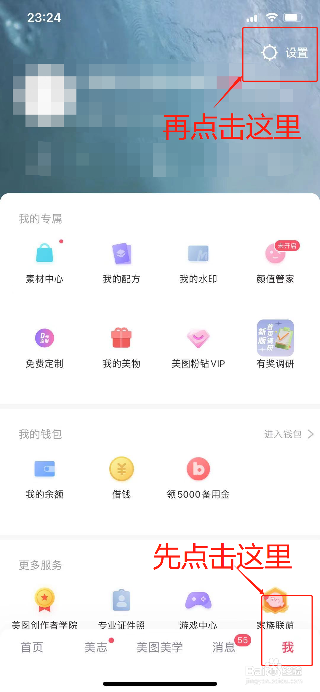 美图秀秀App上怎么开启帐号保护功能?