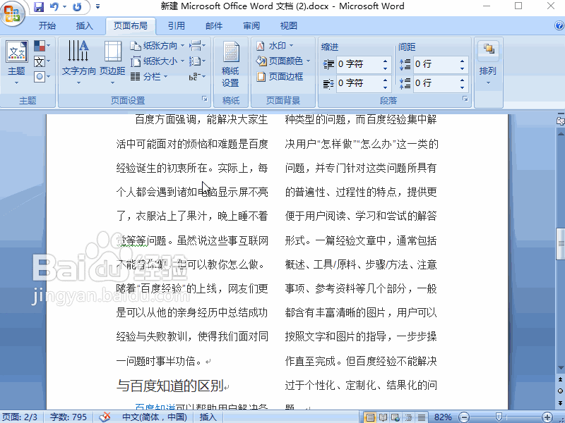 word2007 如何插入分栏线