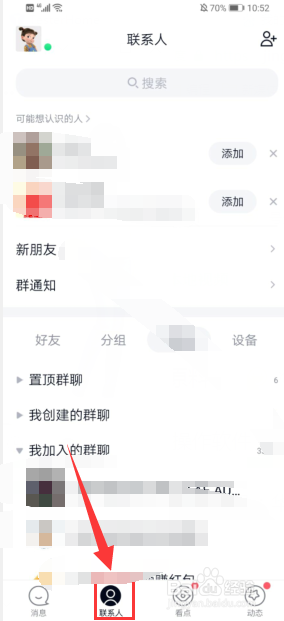 QQ怎么退出群聊