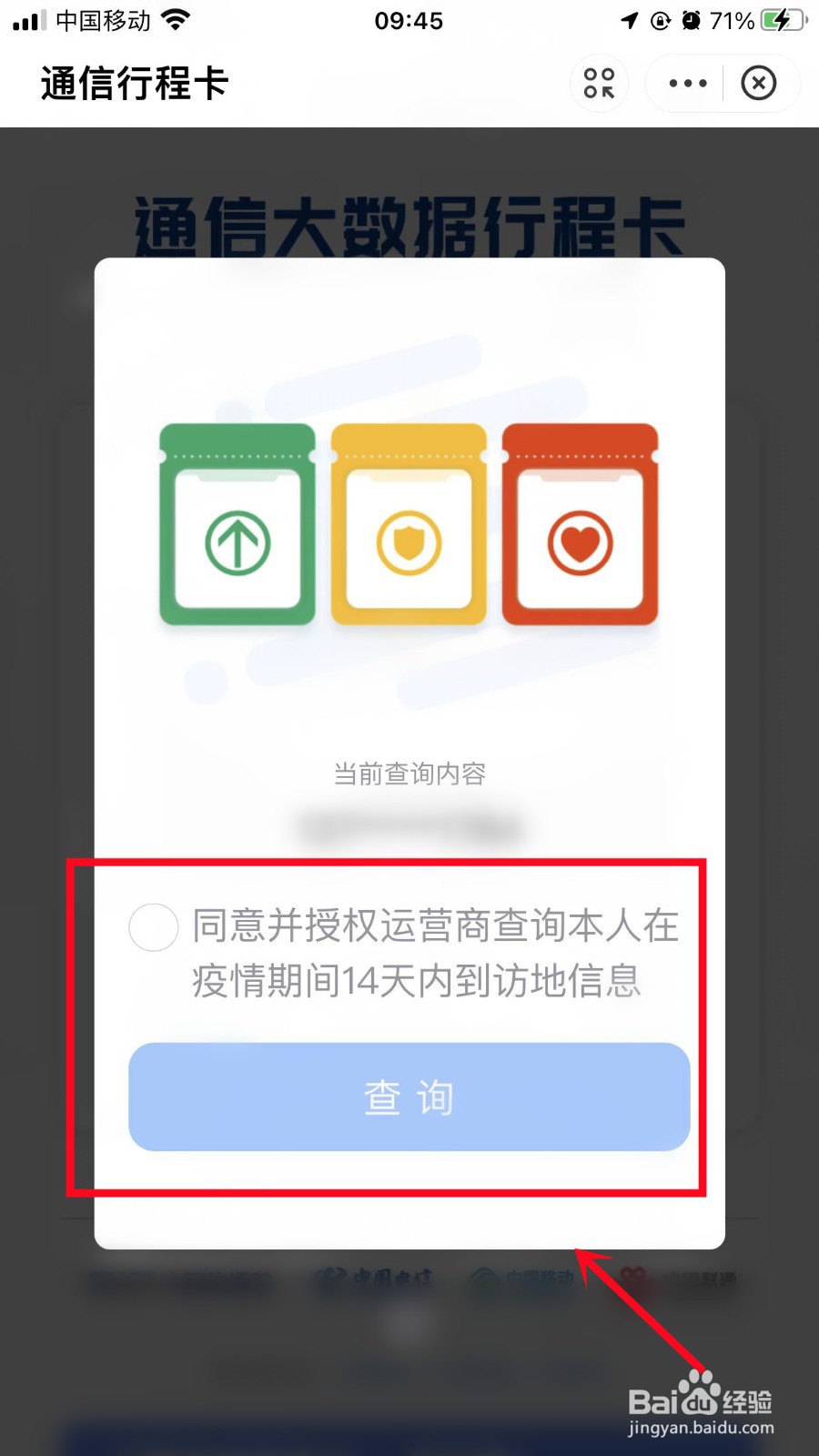 行程码显示没有找到你的行程数据