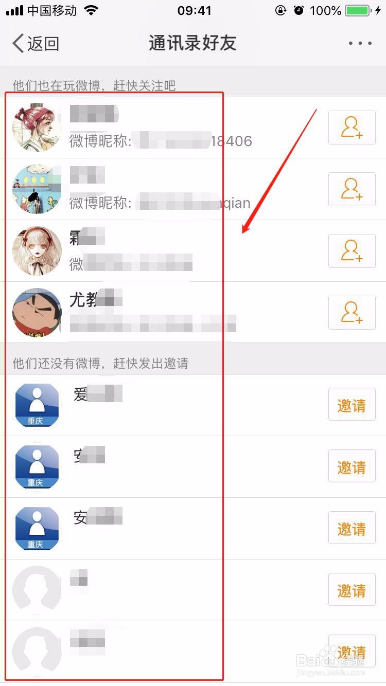 新浪微博如何查找通讯录里的好友