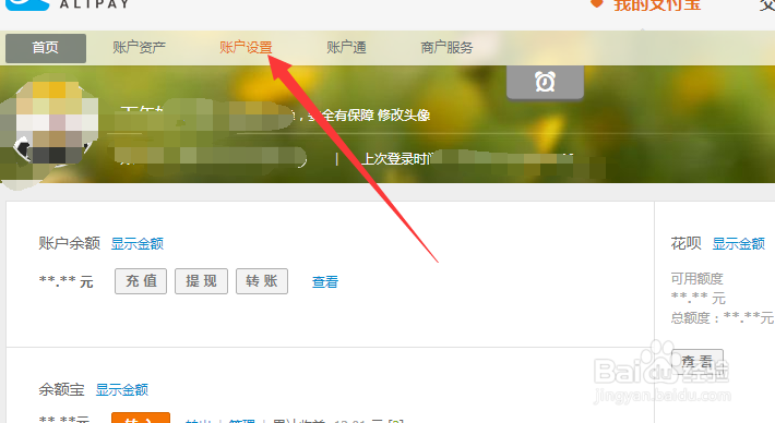 支付宝账号如何绑定邮箱