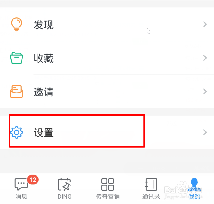 钉钉怎么设置我的工作状态
