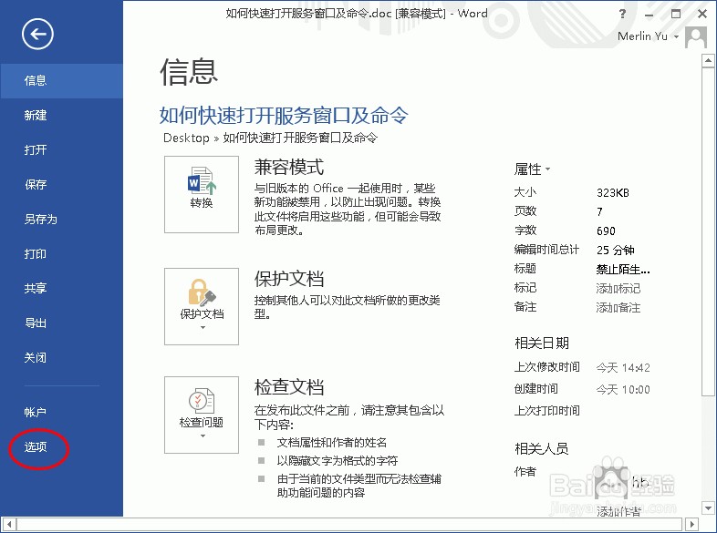 Word2013怎么设置默认隐藏页面间空白