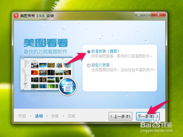 美图秀秀应用程序的入门基础安装教程