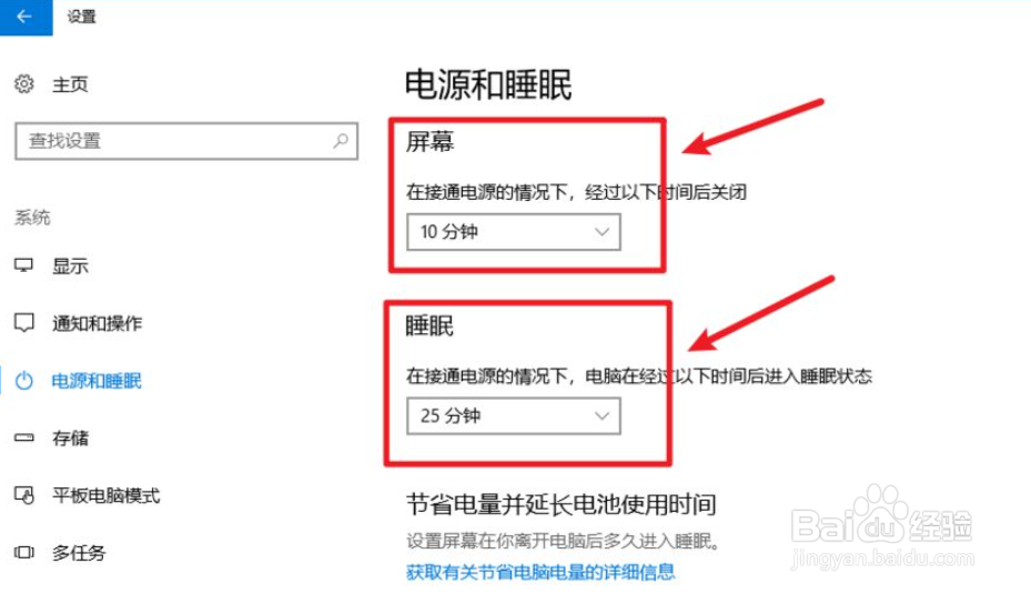 win10电脑怎么设置关闭屏幕或进入睡眠状态