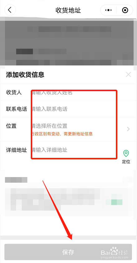 快团团怎么添加收货地址