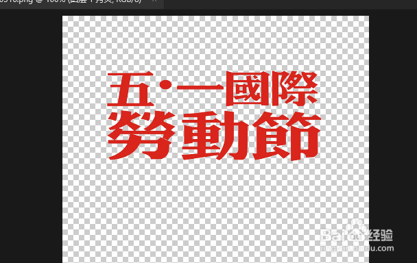 PS如何为图像上的文字添加阴影