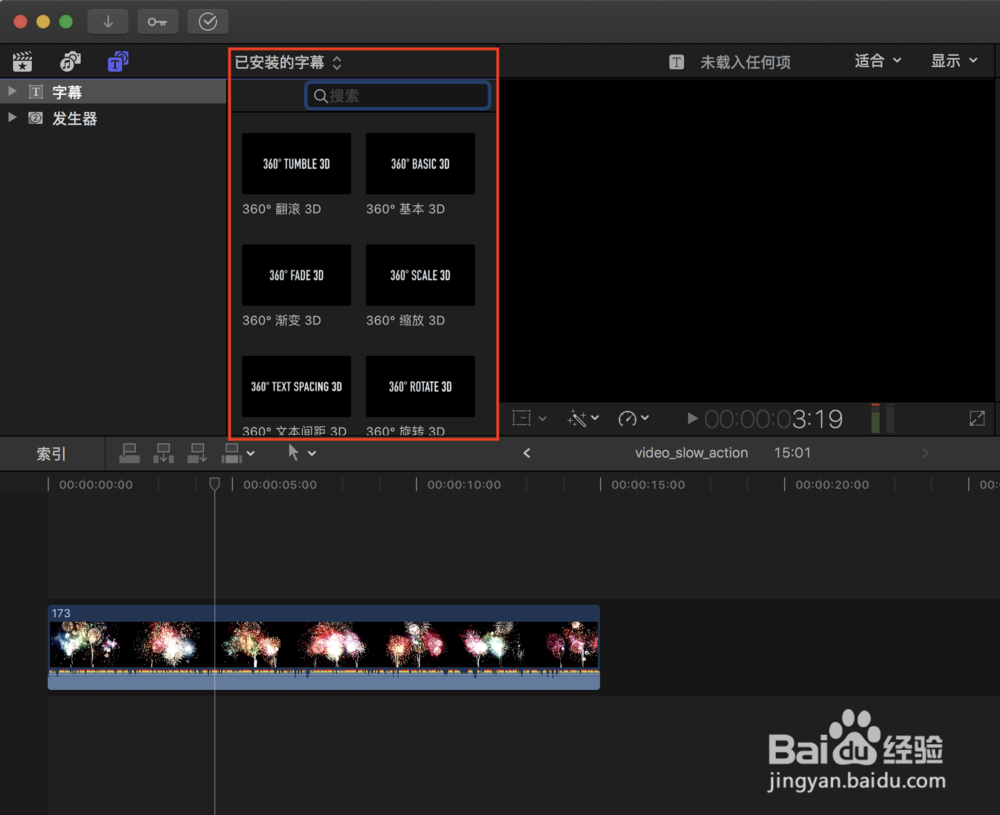 如何给视频添加基本字幕