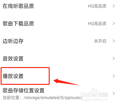 QQ音乐播放歌曲自动进入播放页在哪里打开