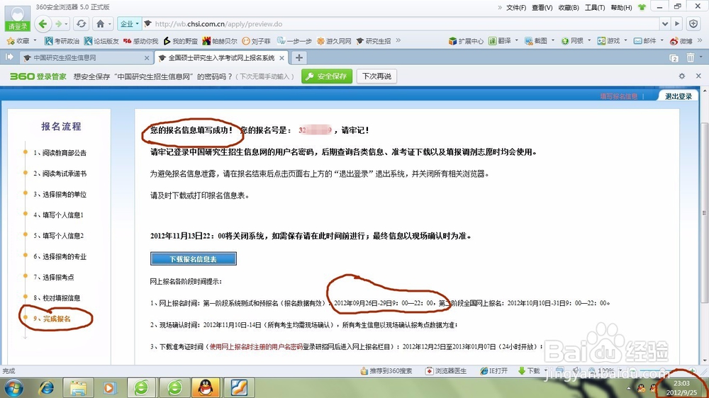怎么掌握考研初试时间