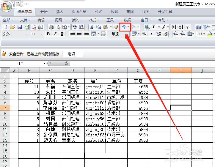 表格数据排序前必做工作/恢复数据排序前状态