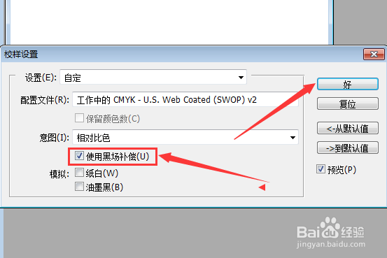 Photoshop怎么设置使用黑场补偿