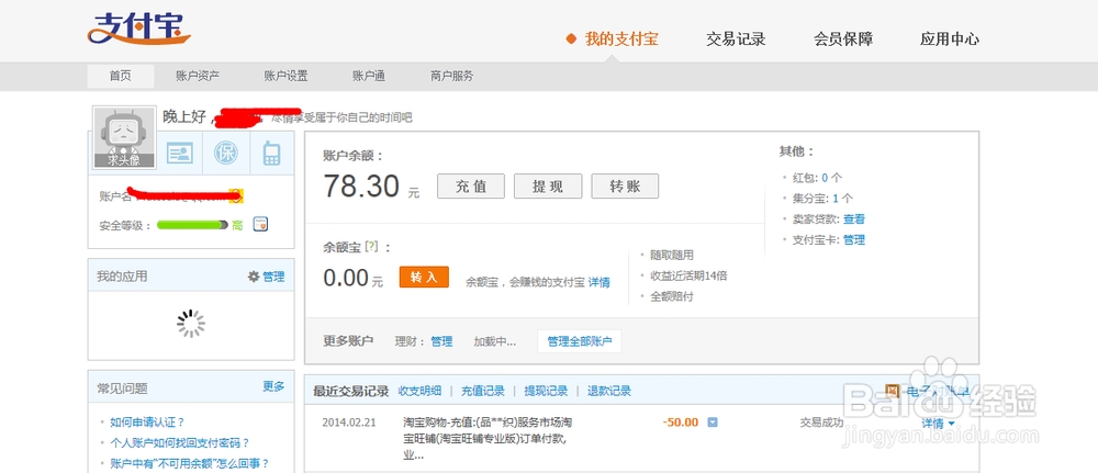 怎么样给支付宝买保险给支付投保怎么操作