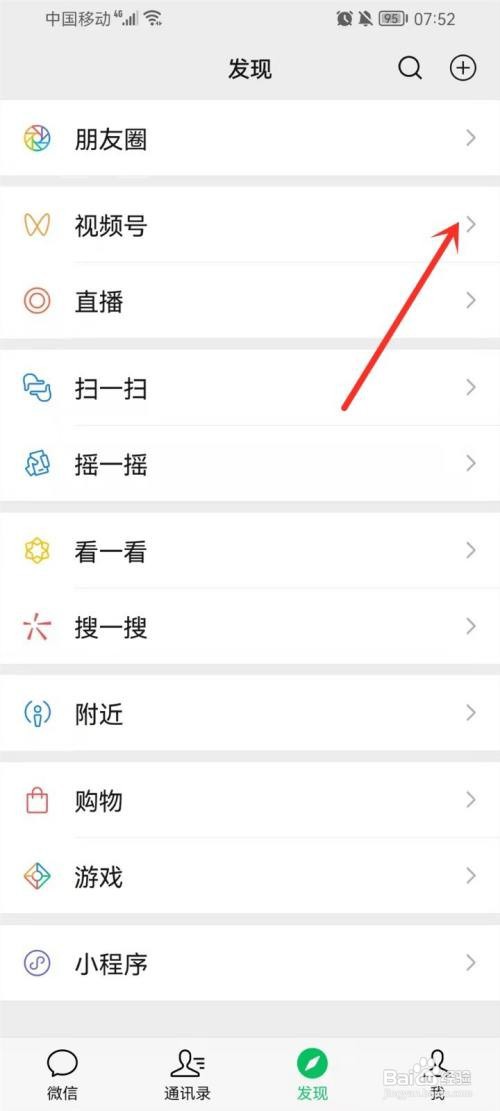微信视频号直播如何预约