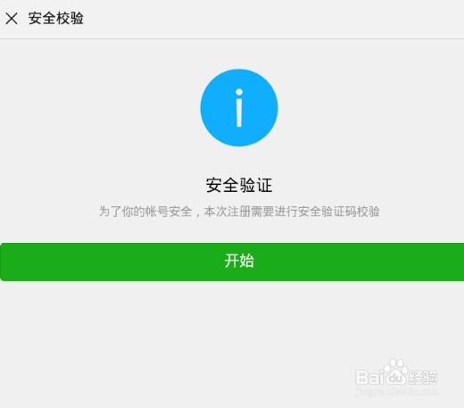 最新没有新手机卡申请新微信号教程