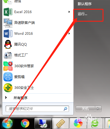 <b>windows7系统程序兼容性助手关闭方法</b>