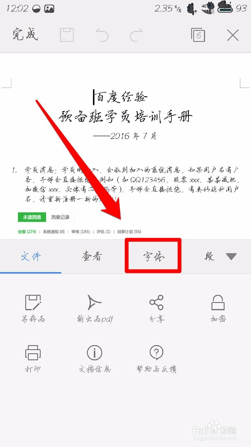 怎样在手机WPS中使用电脑office软件中的字体