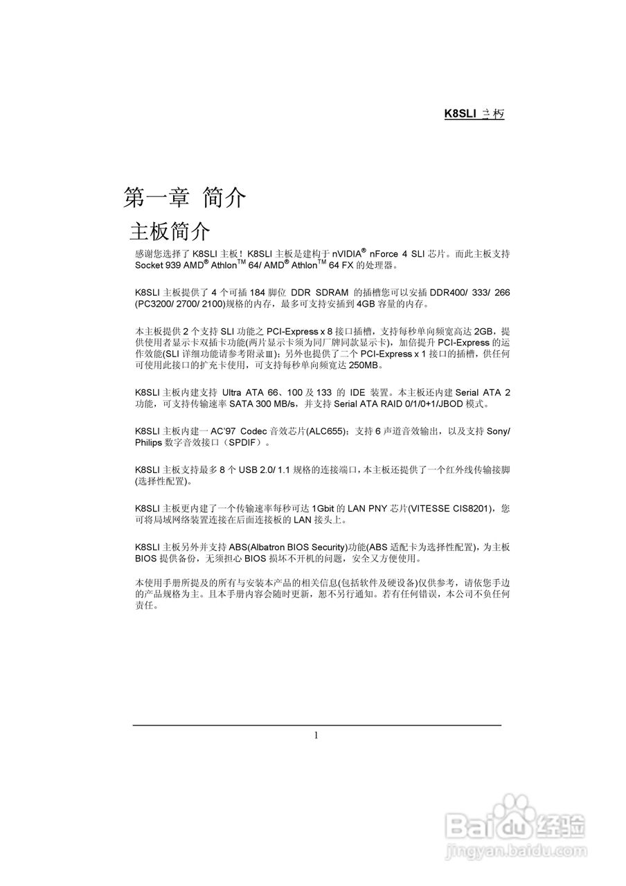 青云 K8SLI主板说明书:[1]