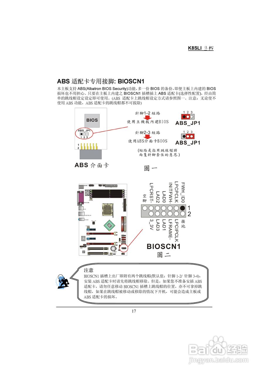 青云 K8SLI主板说明书:[3]