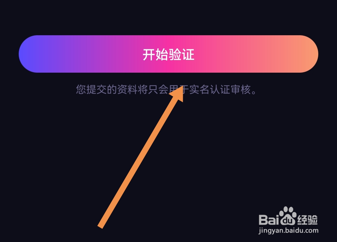 CP滴滴软件怎么身份认证