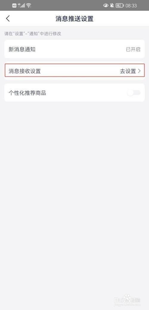 1药网怎么开启订单信息通知?
