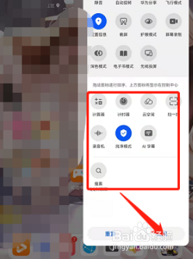 荣耀v6如何编辑快捷开关