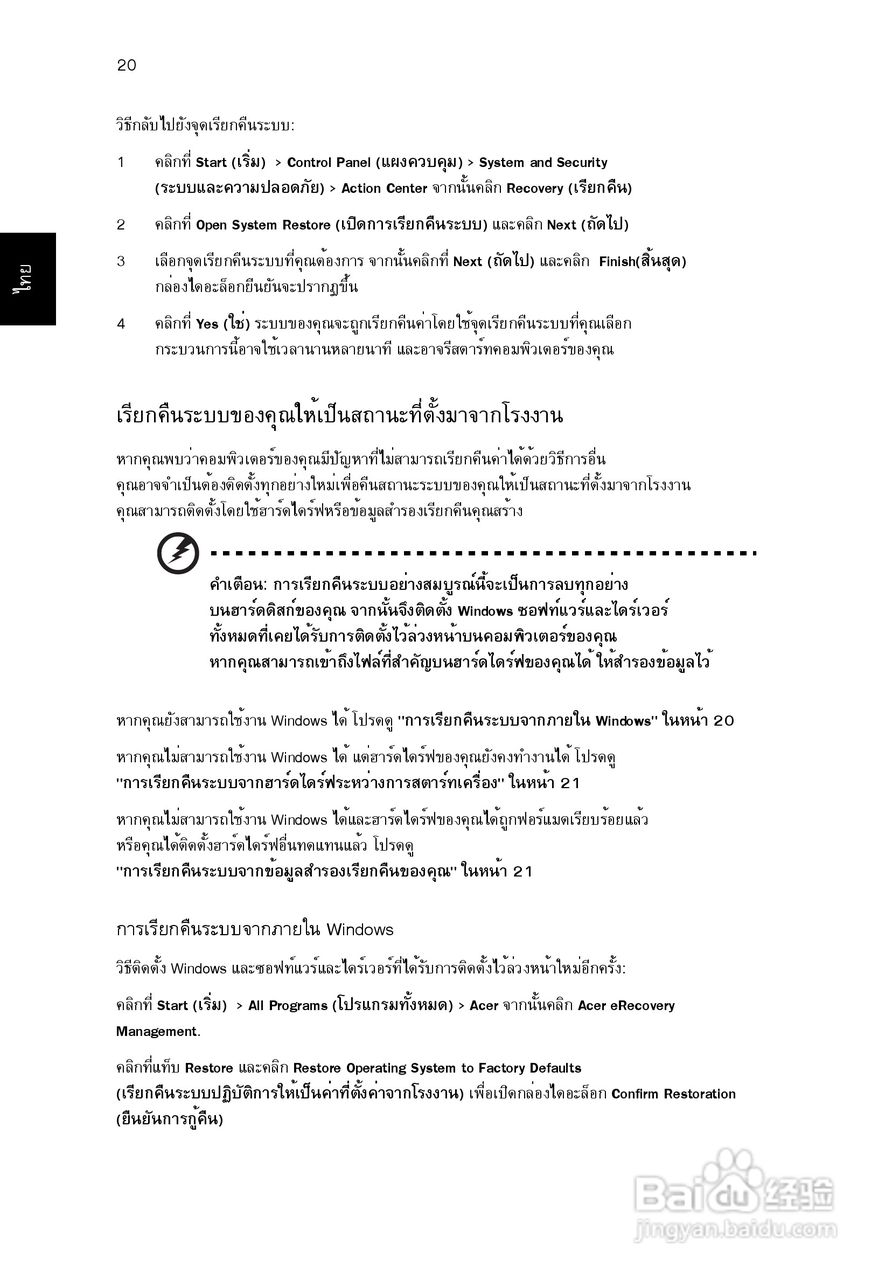 ACER宏基Aspire 5951G笔记本说明书:[232]