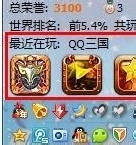 QQ个人资料卡上显示最近在玩的QQ游戏怎么去除