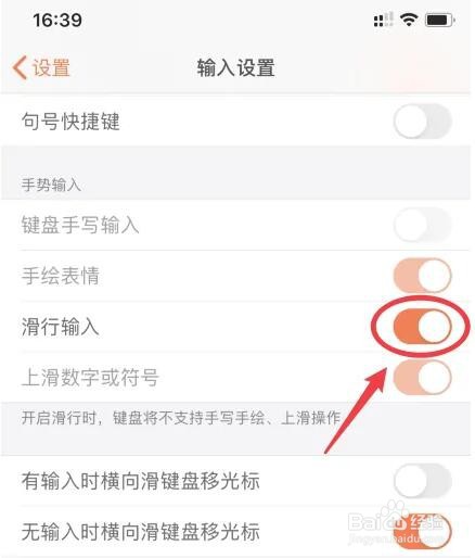 搜狗输入法滑行功能怎么开