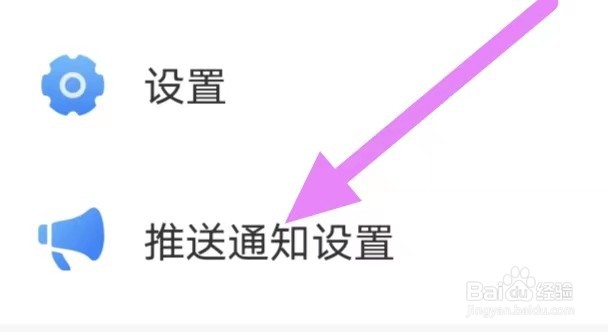 好医工怎么设置“推送通知设置”