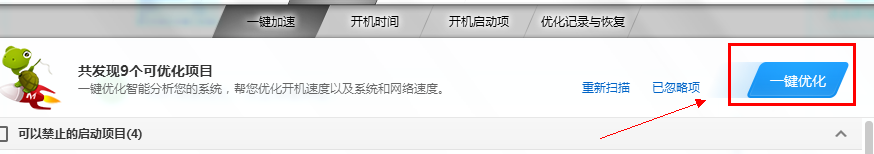 win7系统优化的技巧与工具使用方法