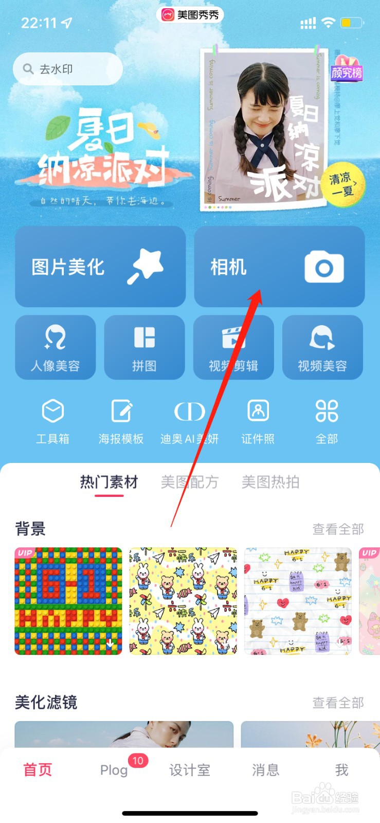 美图秀秀如何关闭拍照声音