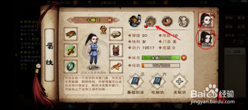烟雨江湖怎么给伙伴加点