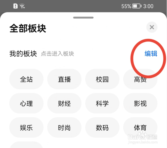 知乎如何添加职场板块