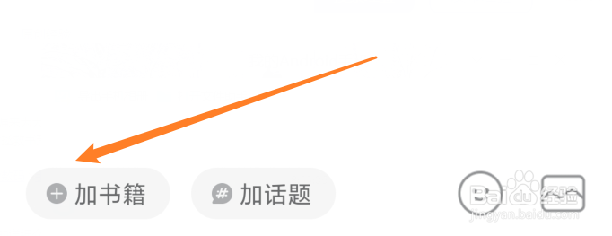 QQ阅读如何加书籍发帖